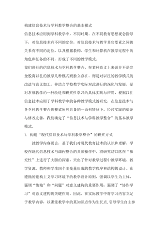 构建信息技术与学科教学整合的基本模式