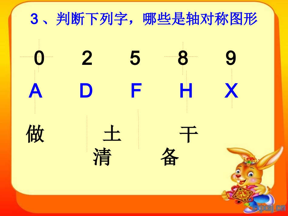 苏教版国标本三年级下册轴对称图形课件_第3页
