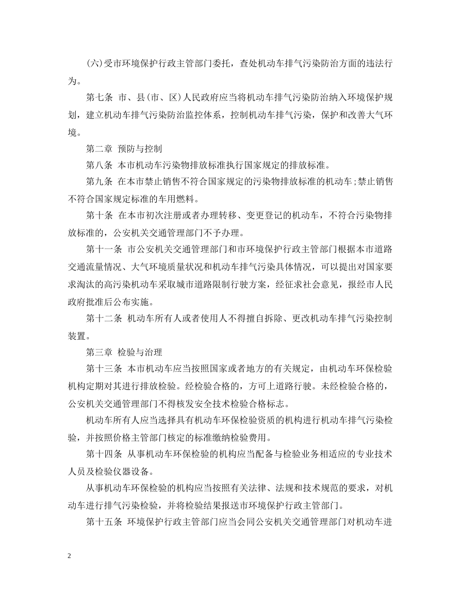 昆明市机动车排气污染防治条例 _第2页