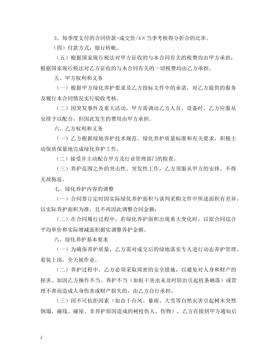 绿化养护合同范本 (2) _第2页