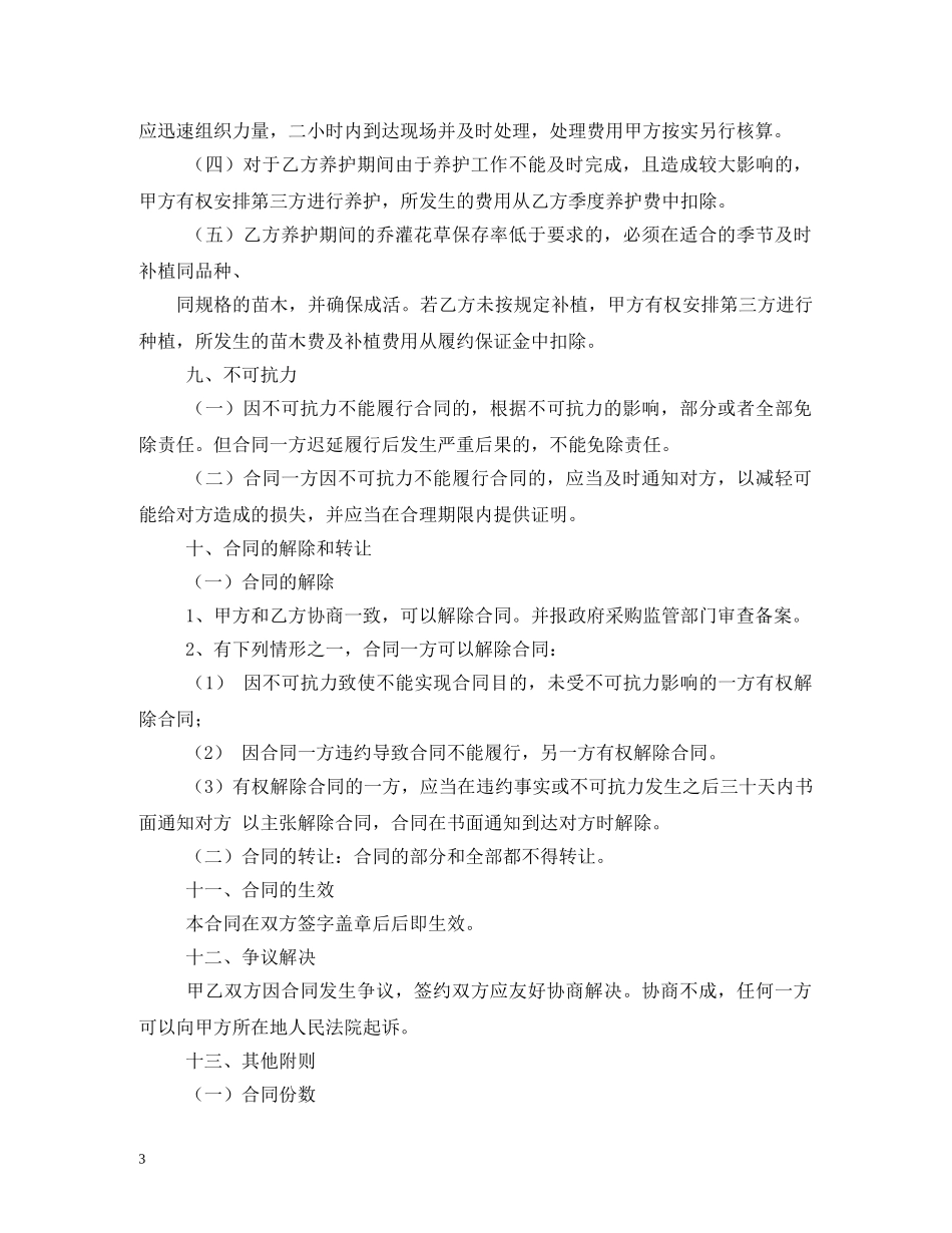 绿化养护合同范本 (2) _第3页
