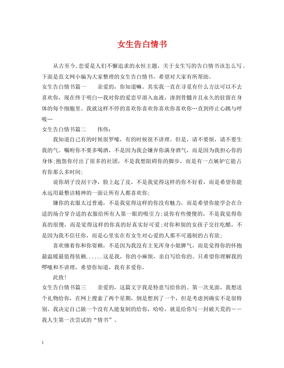 女生告白情书 _第1页