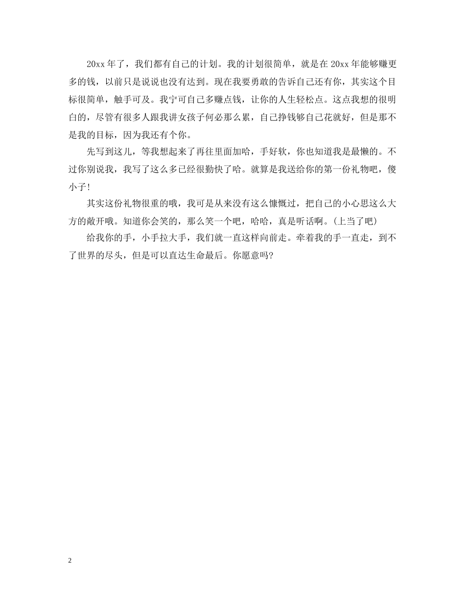 女生告白情书 _第2页