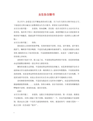 女生告白情书 