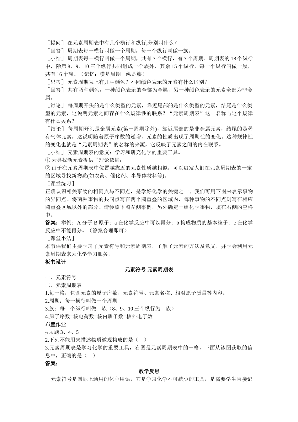 九级化学上册 第四单元课题2 元素第2课时示范教案 人教新课标版_第2页