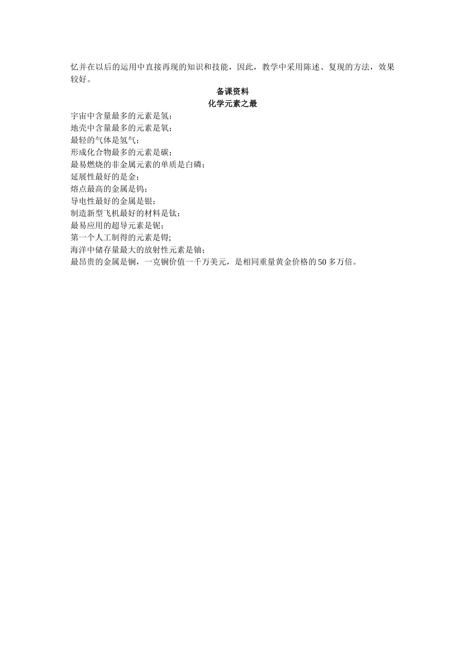 九级化学上册 第四单元课题2 元素第2课时示范教案 人教新课标版_第3页