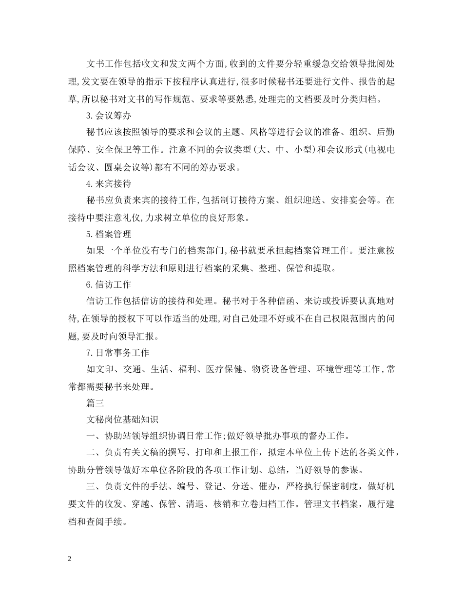 秘书工作的定义及岗位内容 _第2页