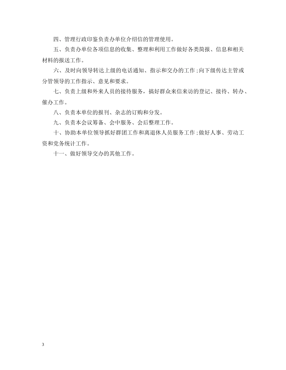 秘书工作的定义及岗位内容 _第3页