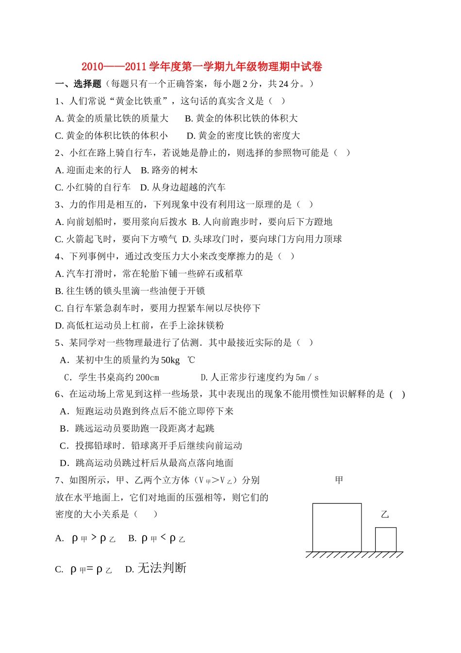 九级物理第一学期期中试卷 人教新课标版_第1页