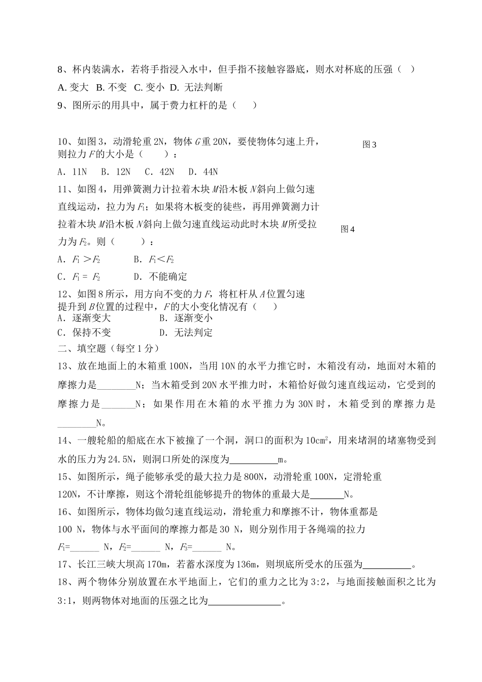 九级物理第一学期期中试卷 人教新课标版_第2页