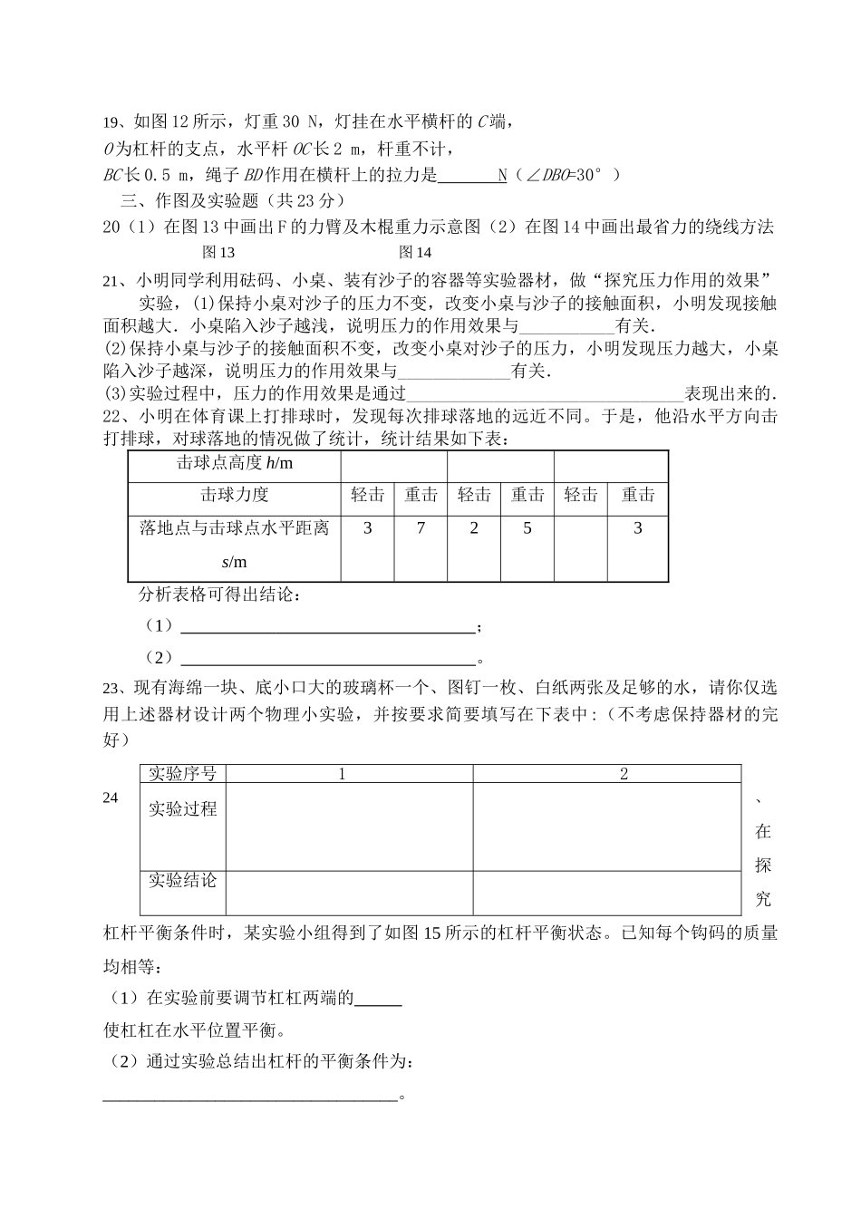 九级物理第一学期期中试卷 人教新课标版_第3页