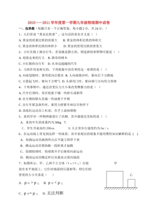 九级物理第一学期期中试卷 人教新课标版