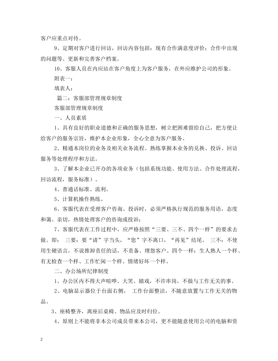 客服部管理规章制度 _第2页