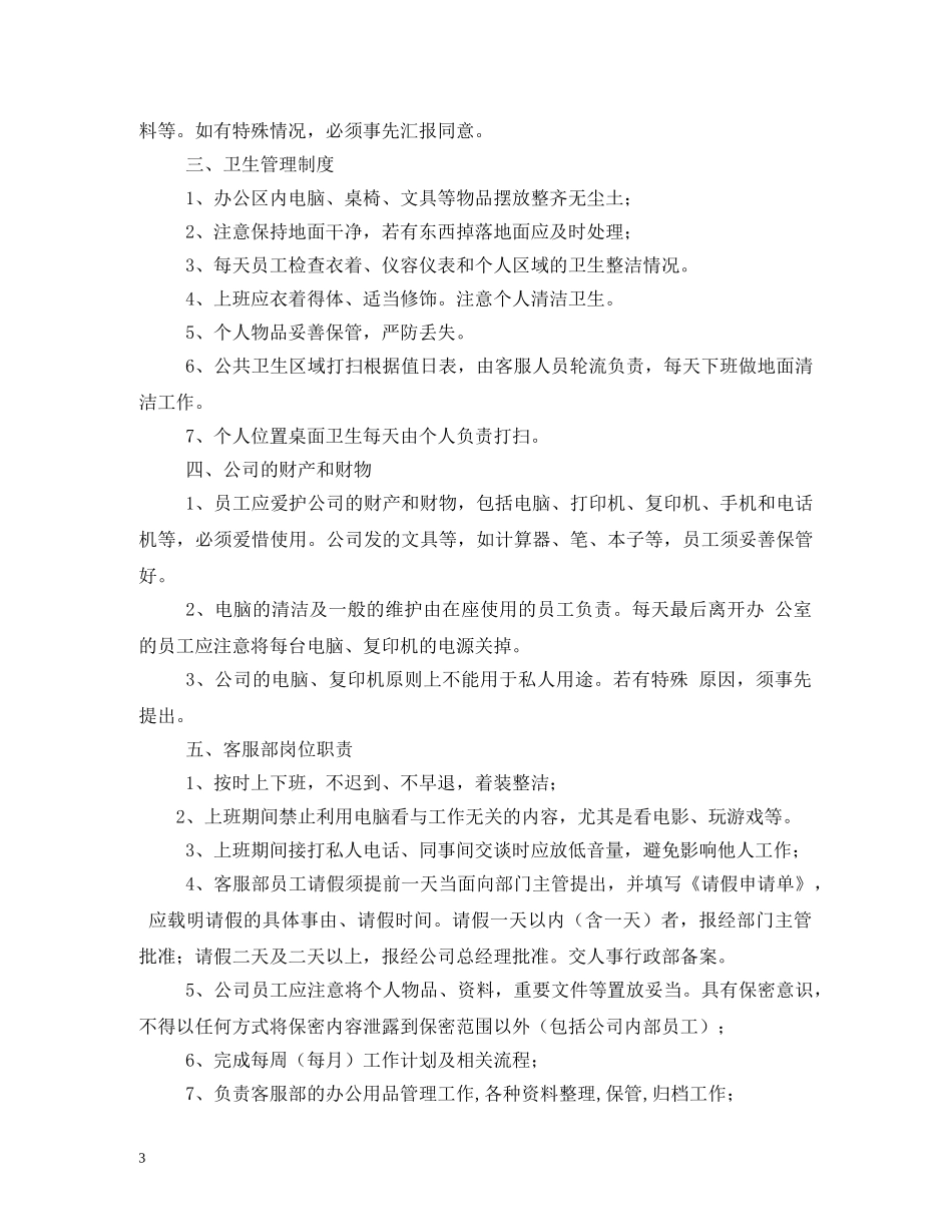 客服部管理规章制度 _第3页