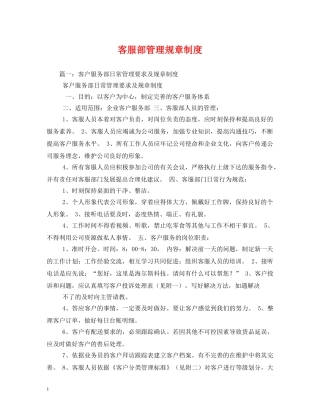 客服部管理规章制度 