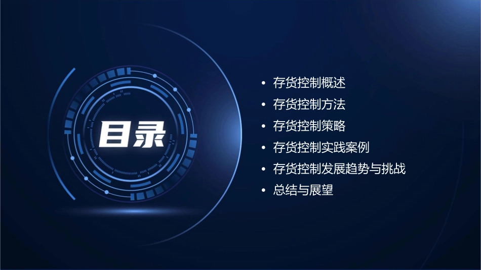 存货控制方法课件_第2页