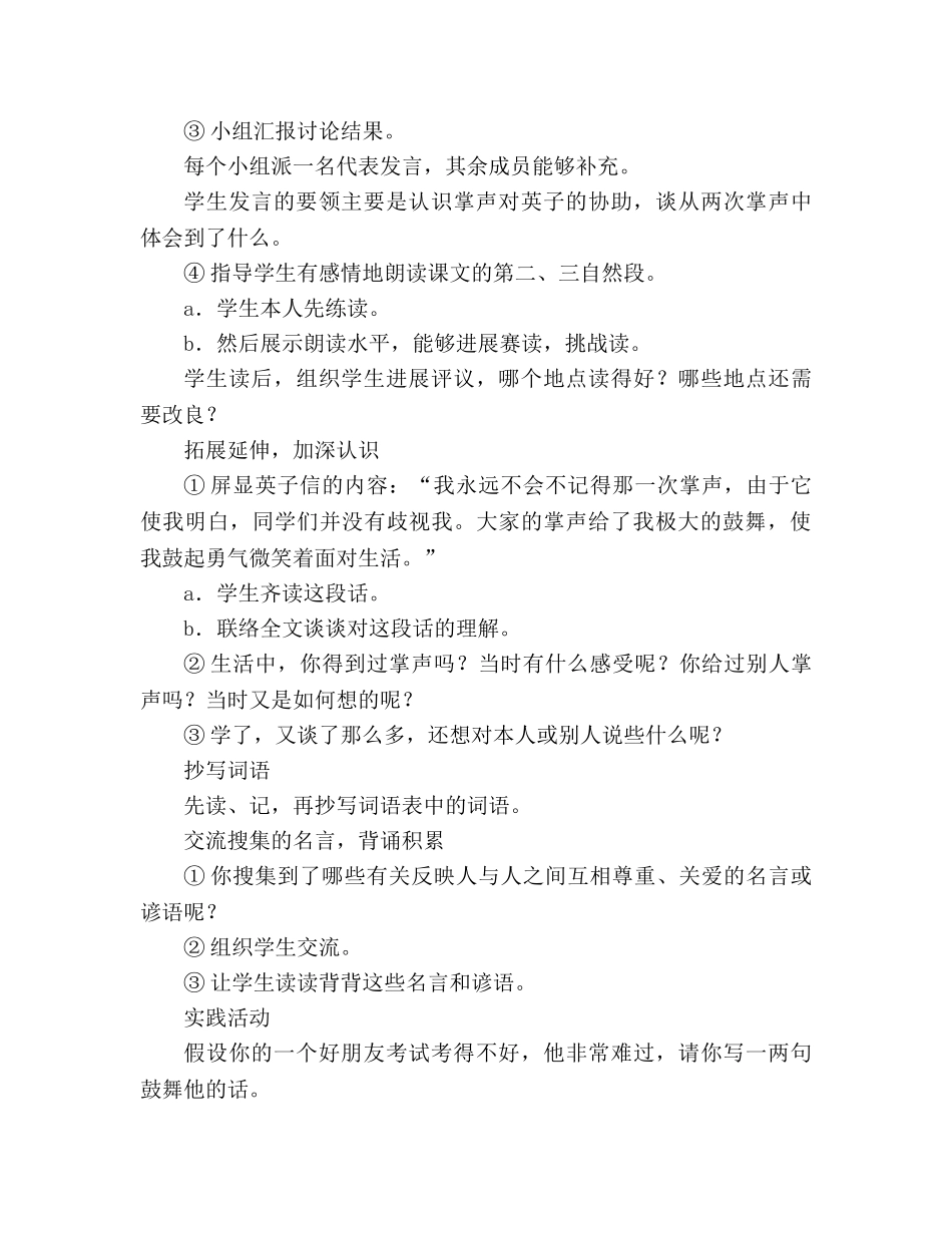 教案人教版三年级上册29、掌声 _第3页