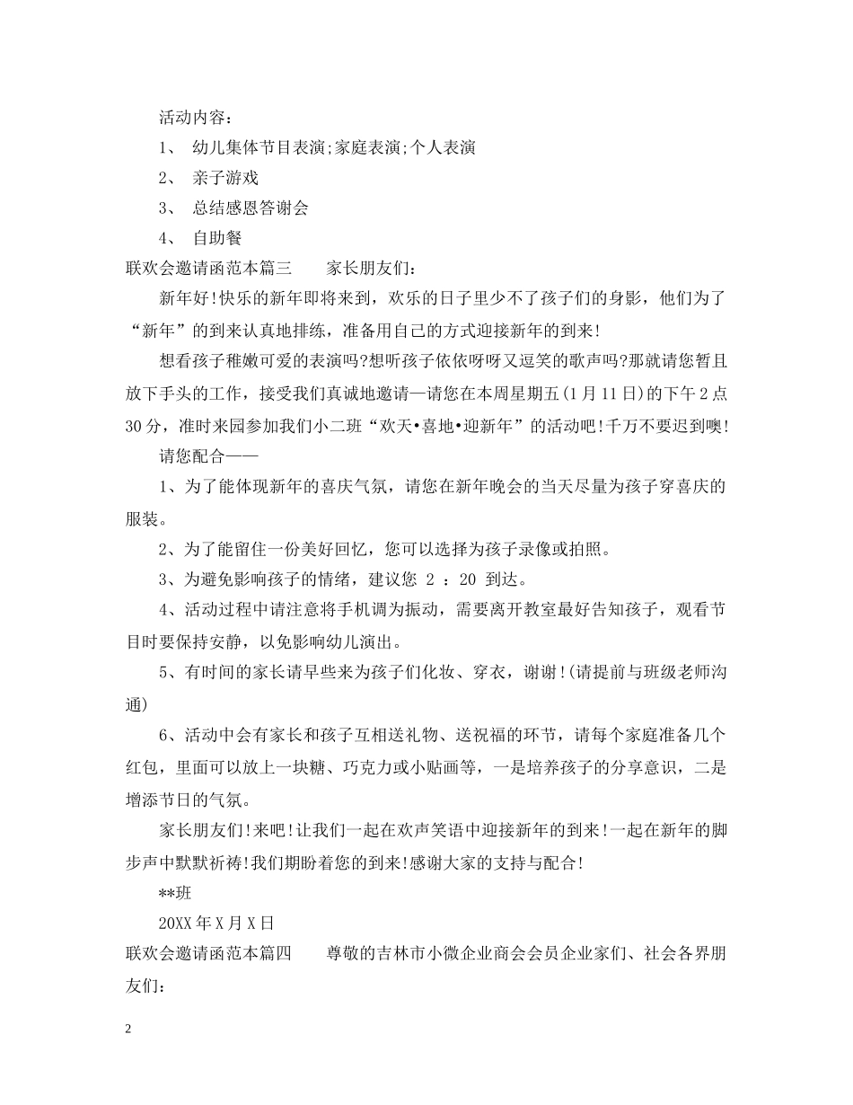联欢会邀请函范本 _第2页