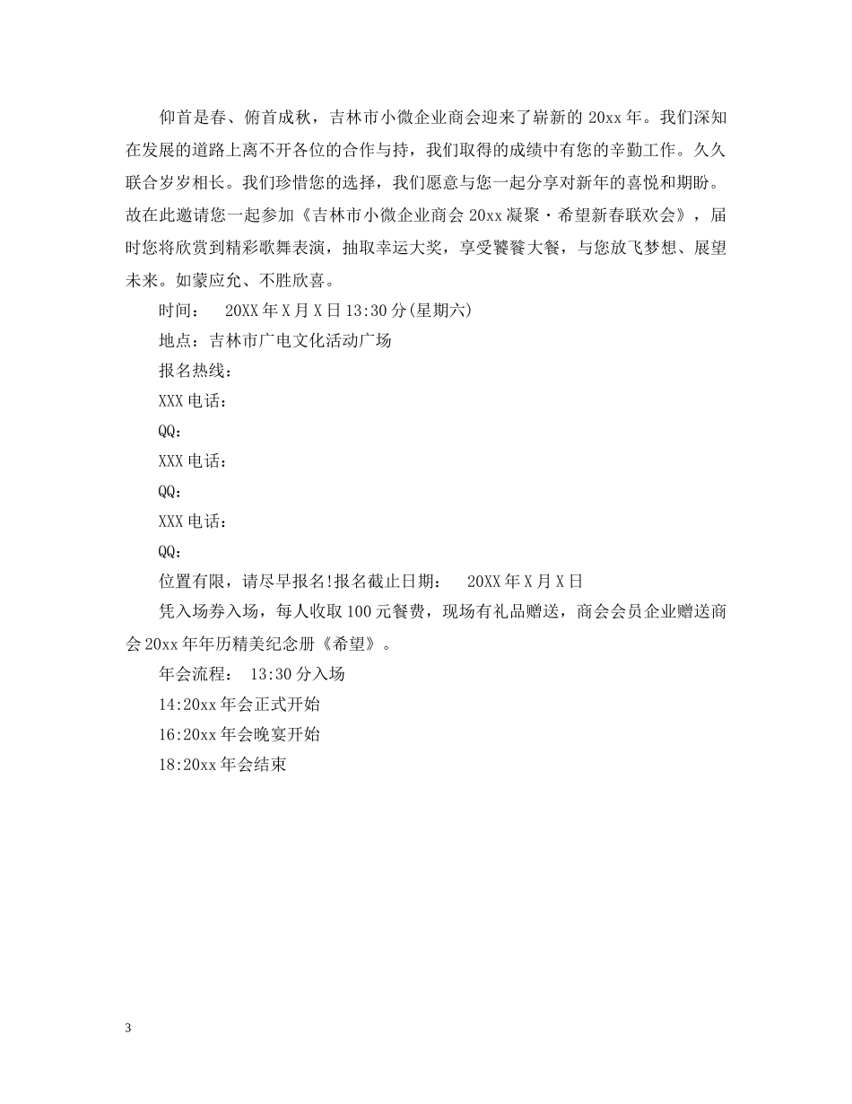 联欢会邀请函范本 _第3页