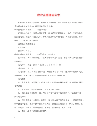 联欢会邀请函范本 