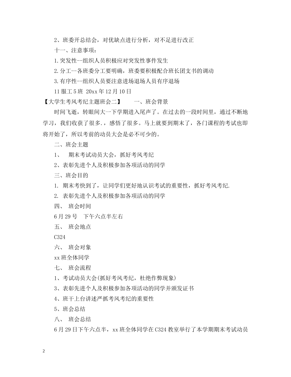 考风考纪主题班会大学生 _第2页