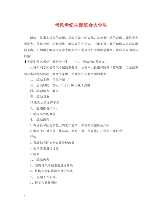 考风考纪主题班会大学生 
