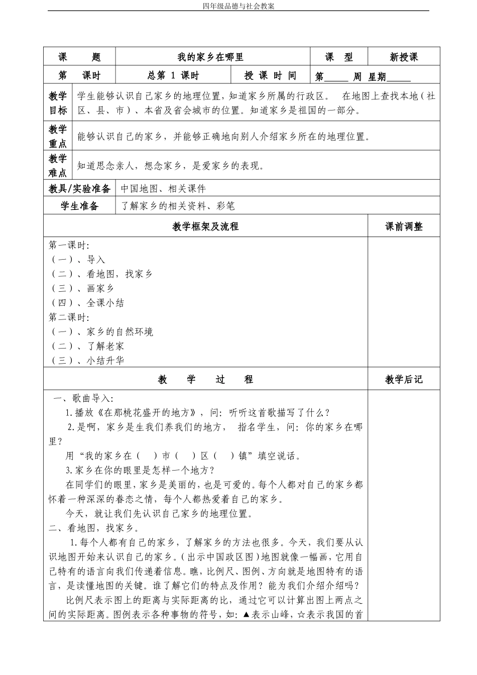 四年级思想品德下册教案_第1页