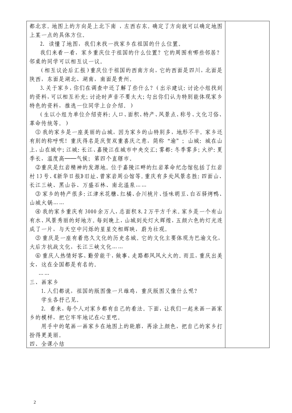 四年级思想品德下册教案_第2页