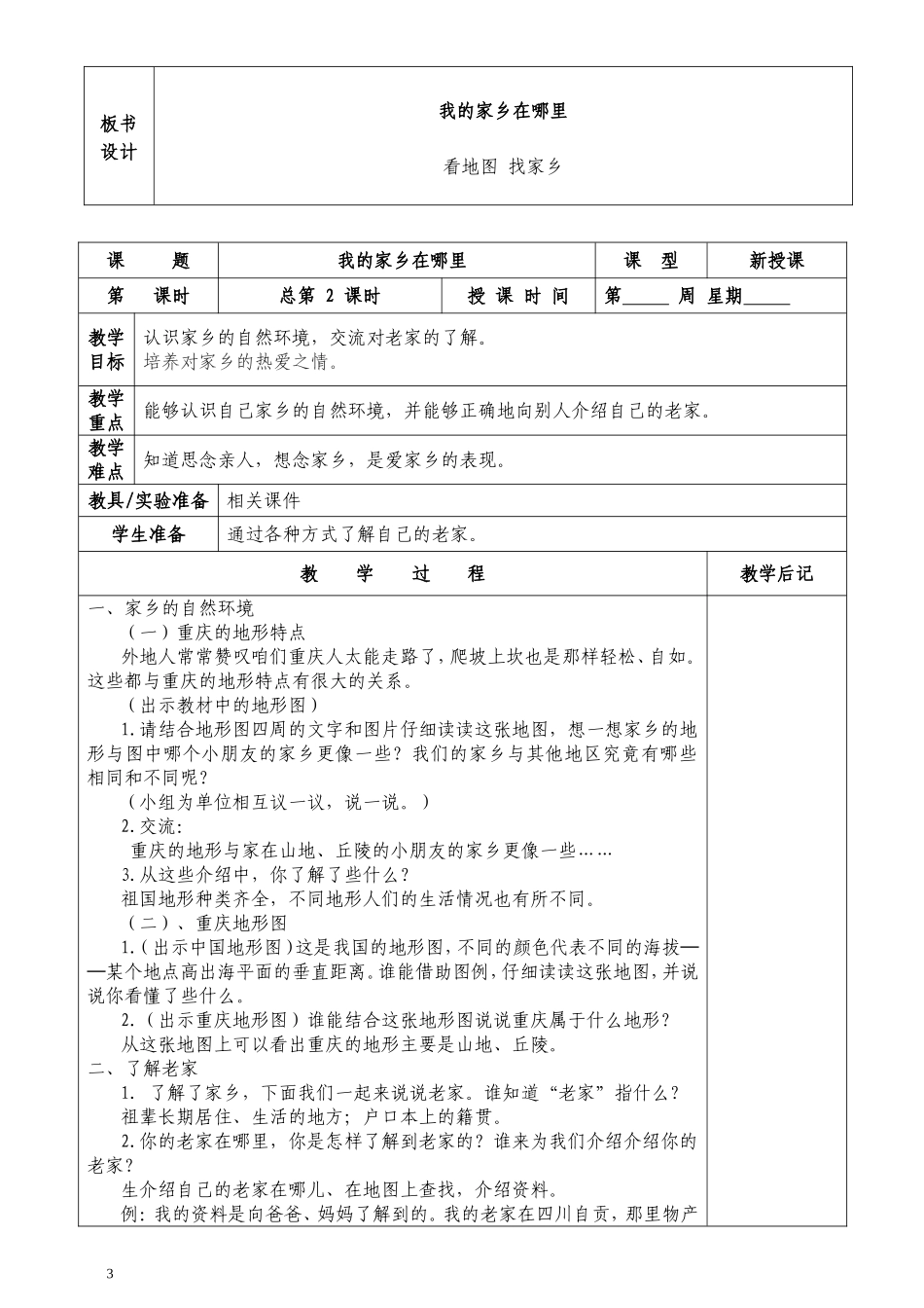 四年级思想品德下册教案_第3页