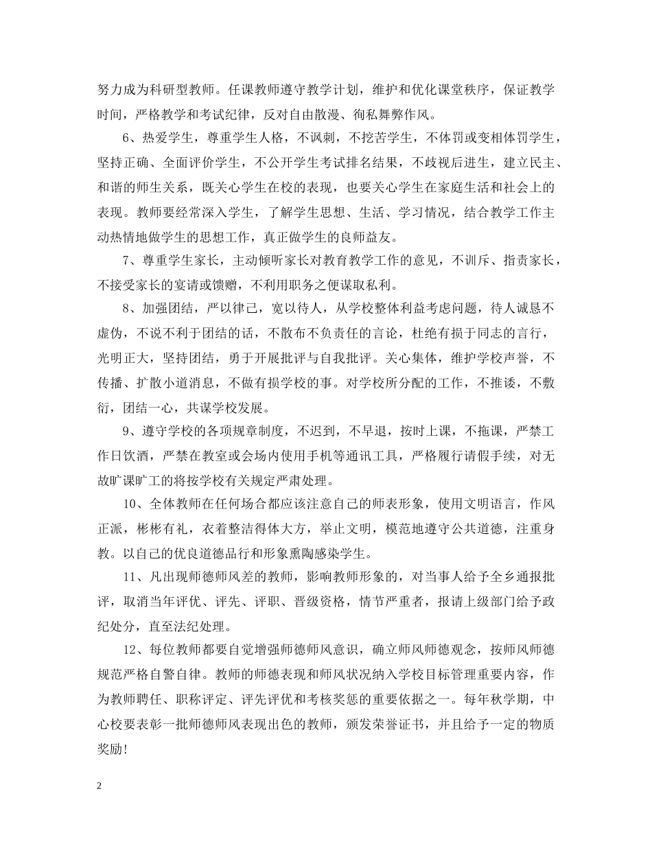 关于师德建设学习心得体会 _第2页