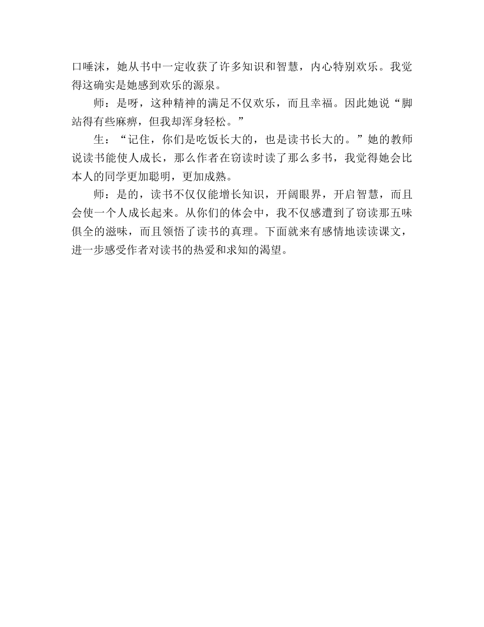 教案人教版五年级上册语文1.《窃读记》教学小案例三 _第2页