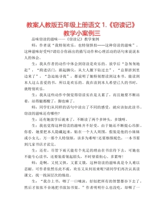 教案人教版五年级上册语文1.《窃读记》教学小案例三 