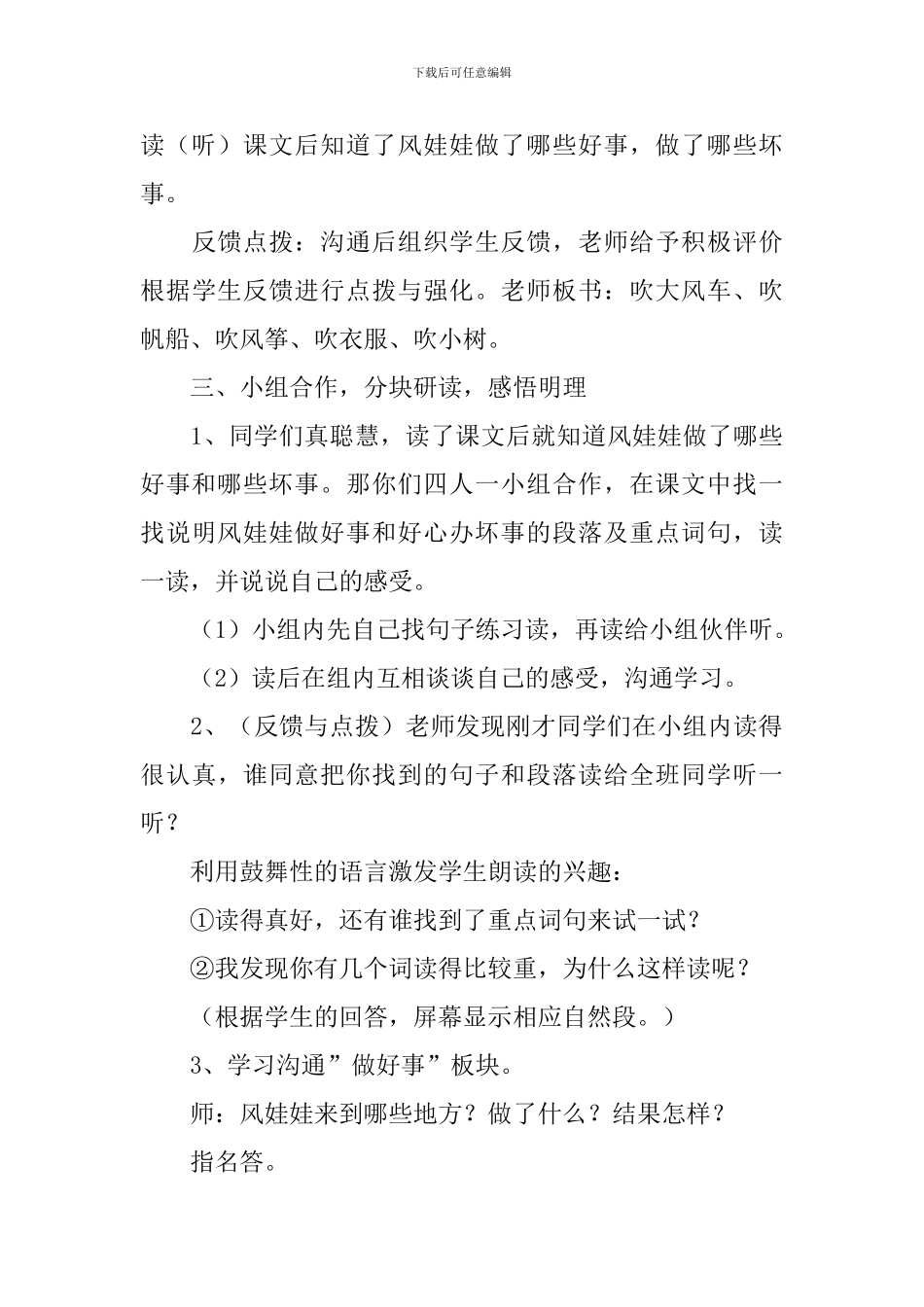 《风娃娃》学案教学设计_第3页