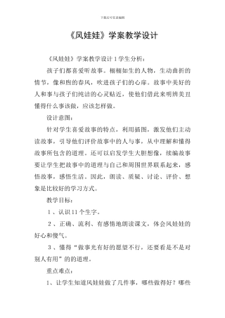《风娃娃》学案教学设计