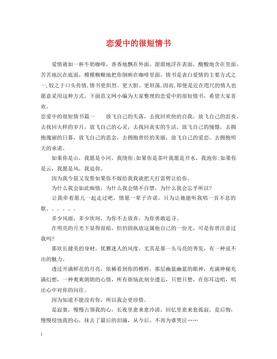 恋爱中的很短情书 _第1页