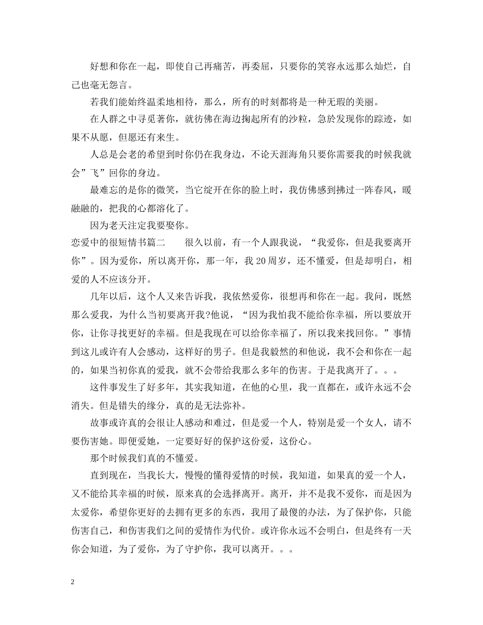 恋爱中的很短情书 _第2页