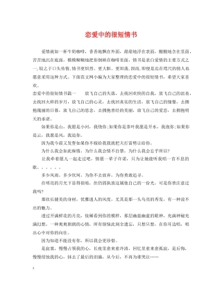 恋爱中的很短情书 