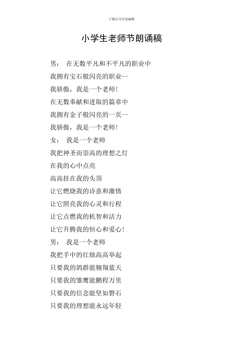 小学生教师节朗诵稿_第1页