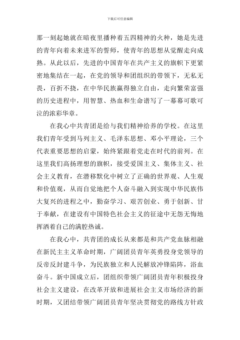 建团100周年心得体会及启迪_第2页