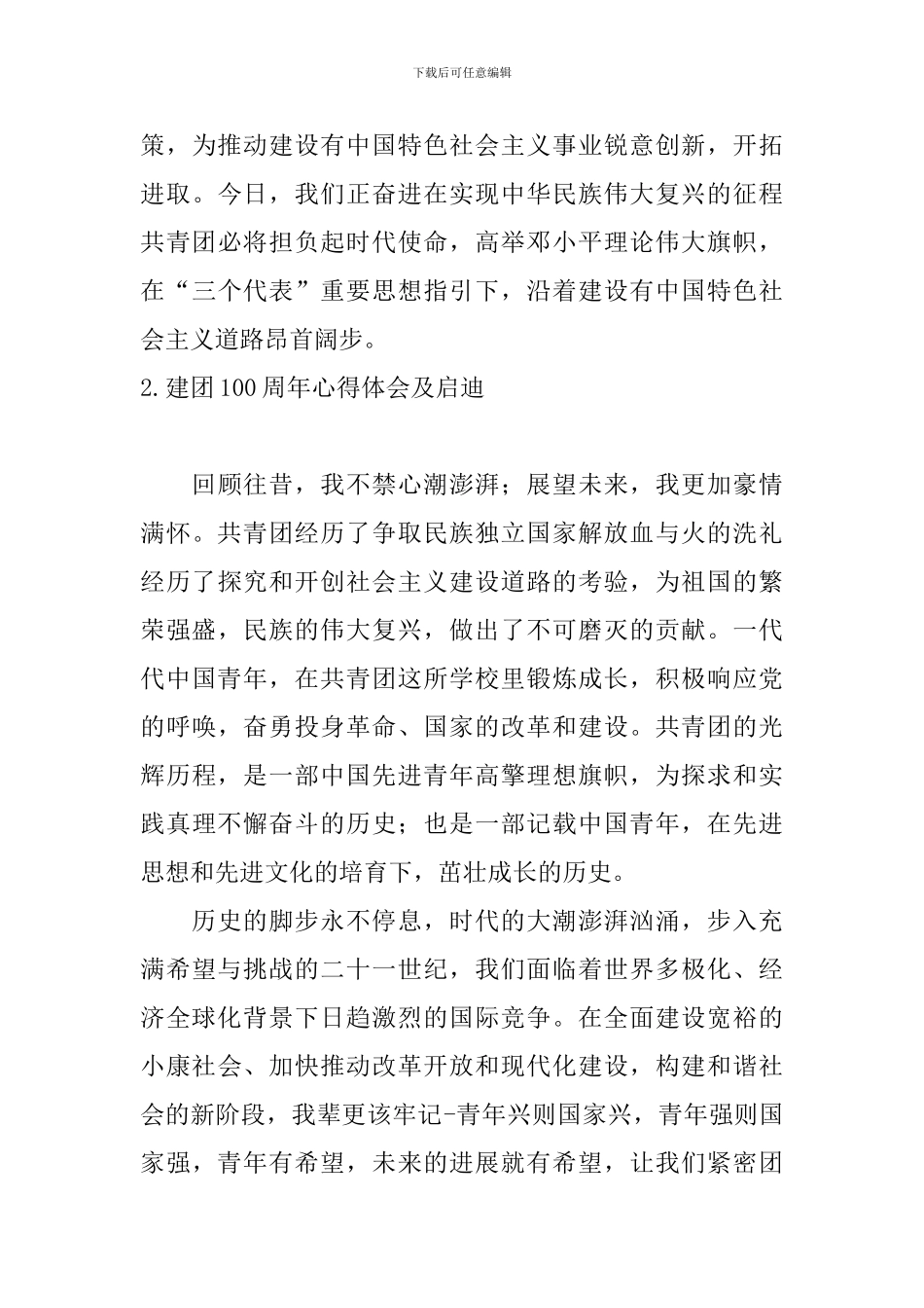 建团100周年心得体会及启迪_第3页