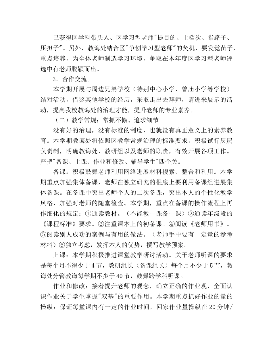 教导工作参考计划范文 _第2页