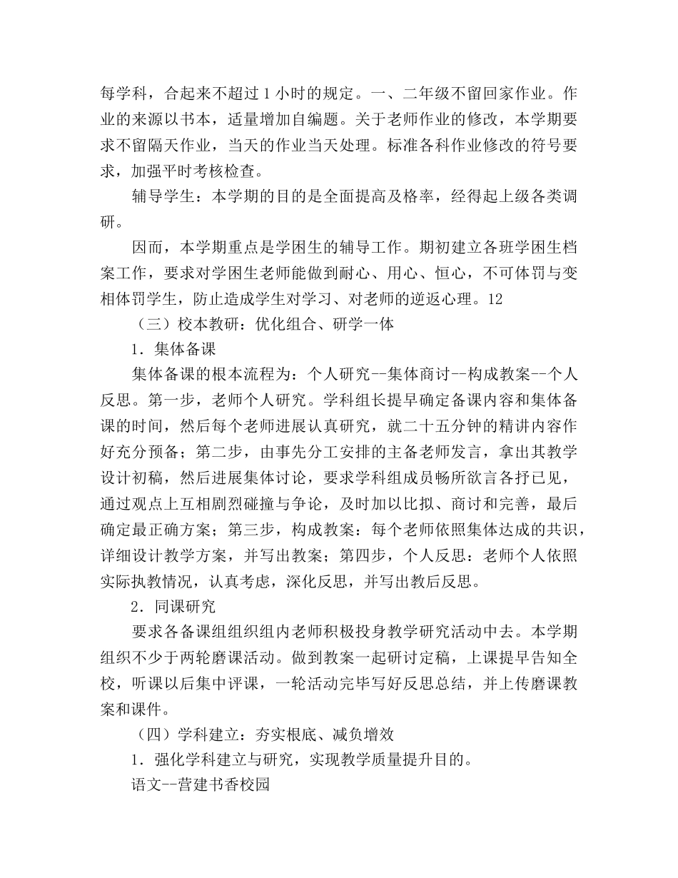 教导工作参考计划范文 _第3页