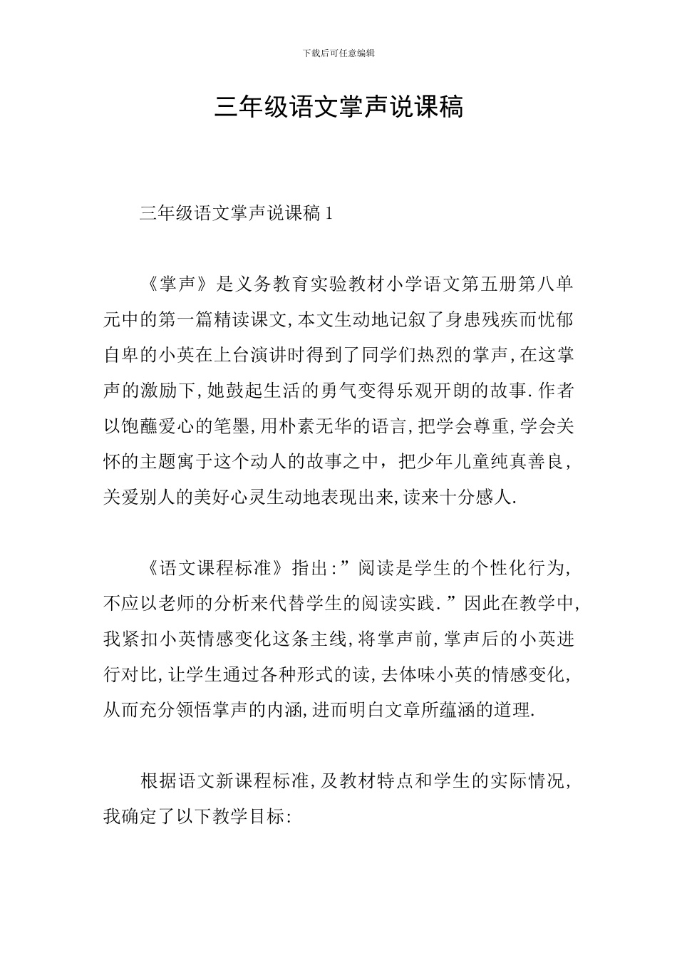 三年级语文掌声说课稿_第1页