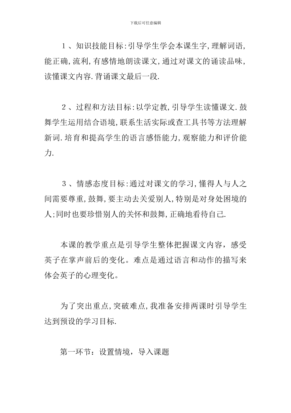 三年级语文掌声说课稿_第2页