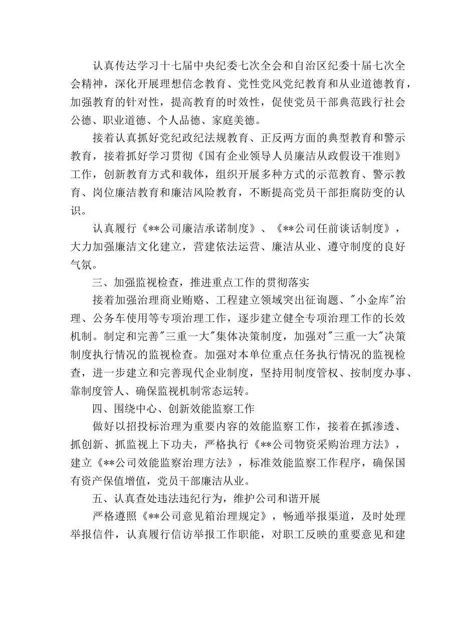 公司纪检监察工作参考计划范文(1) _第2页