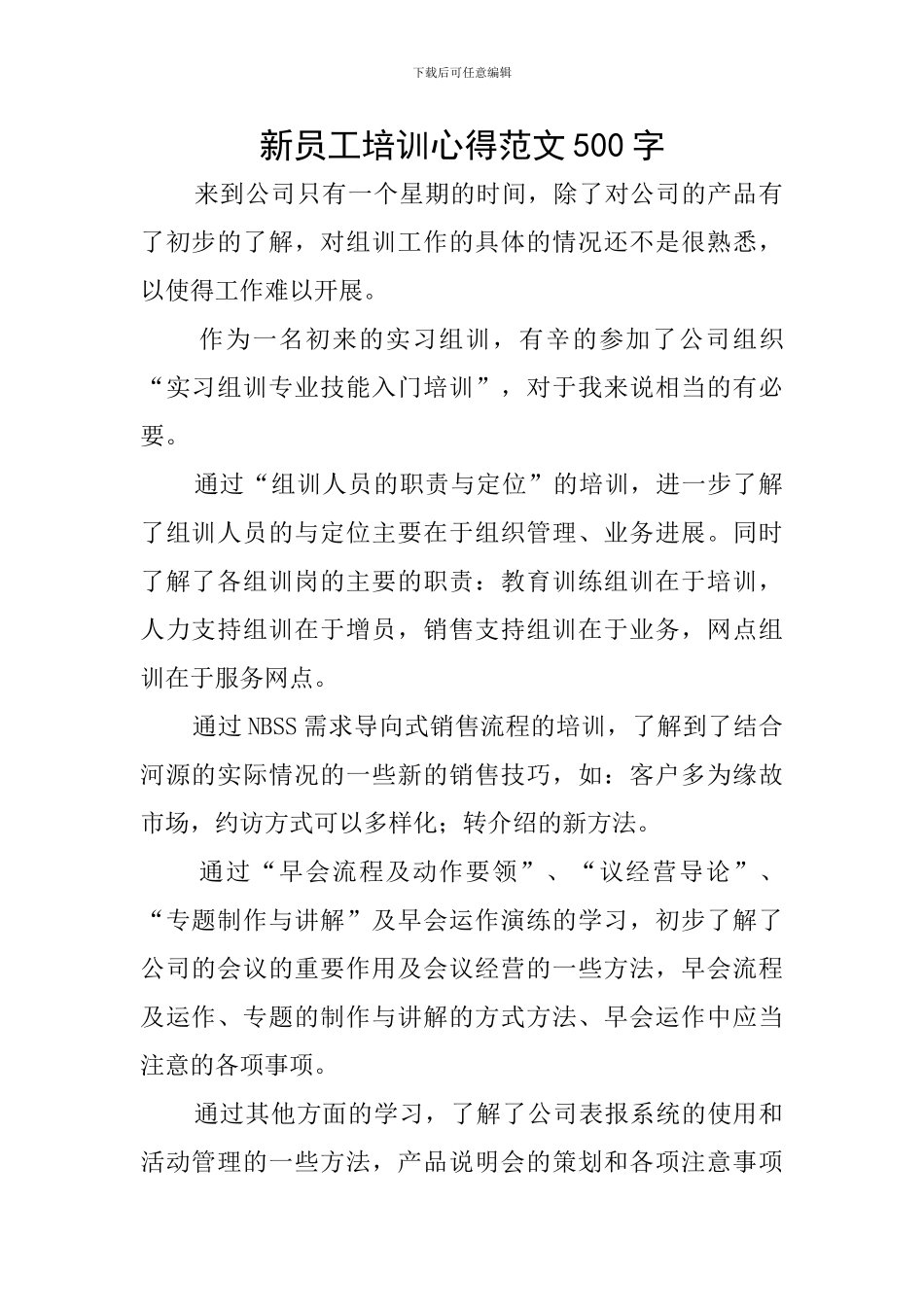 新员工培训心得范文500字_第1页