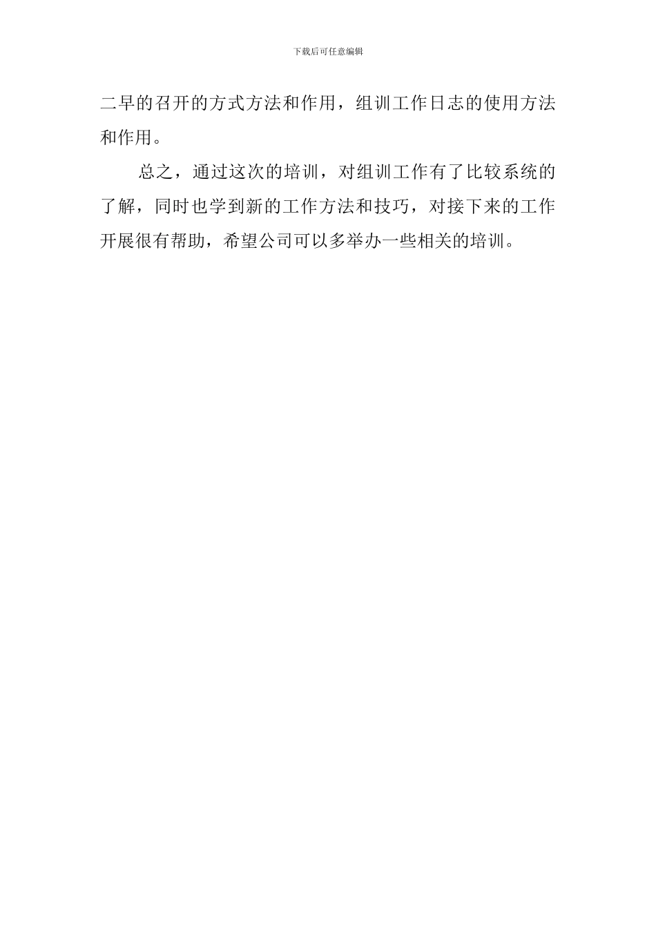 新员工培训心得范文500字_第2页