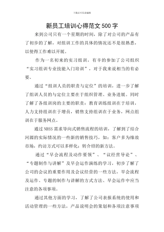 新员工培训心得范文500字