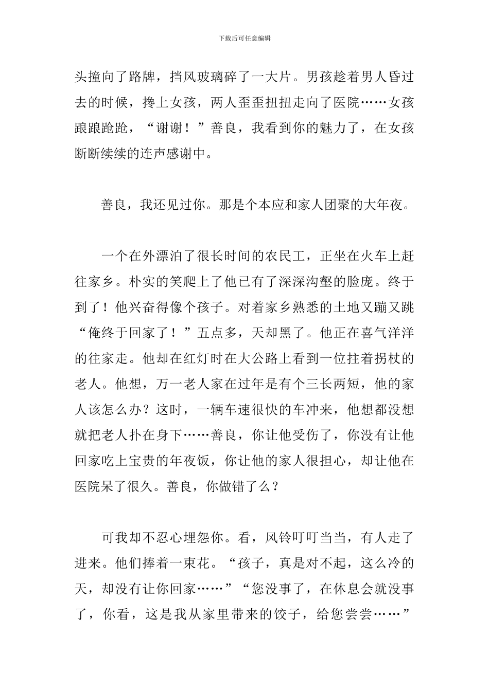 真正的善良演讲稿三篇_第2页