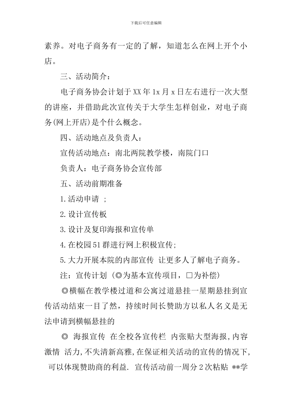 大学生电子商务协会活动策划书_第2页